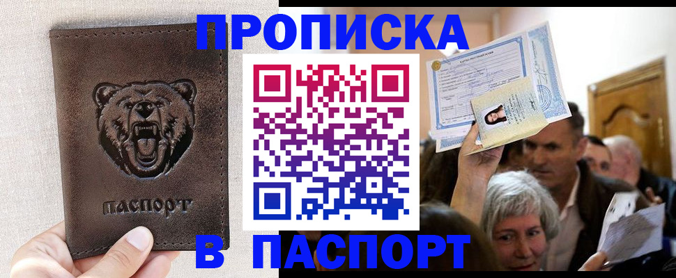 временная регистрация купить в Камчатском крае